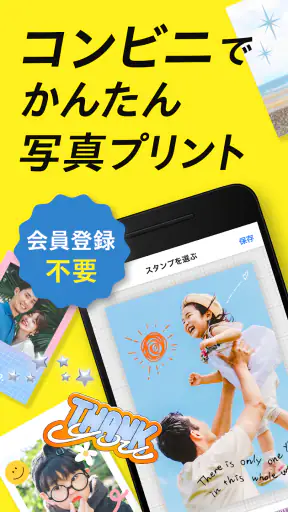 コンビニフォト！‐コンビニ印刷・写真プリント・シール印刷 screenshot