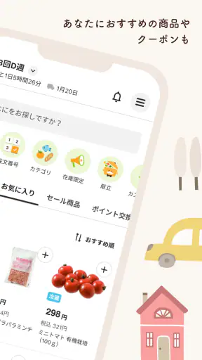 コープデリ宅配アプリ screenshot