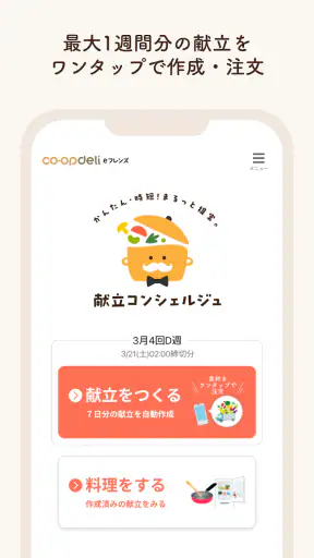 コープデリ宅配アプリ screenshot