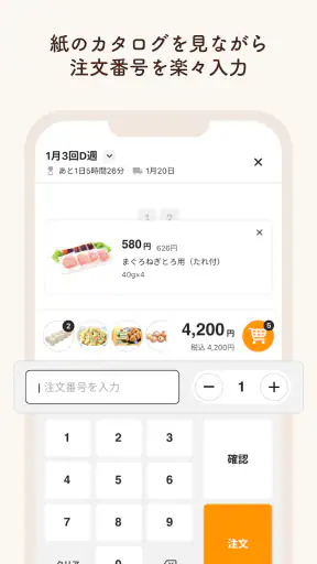 コープデリ宅配アプリ screenshot