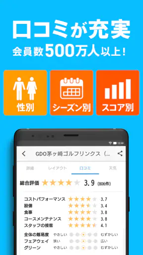 ゴルフ場予約 - GDO ゴルフの検索・予約はアプリで！ screenshot