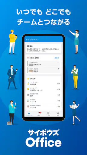 サイボウズ Office screenshot