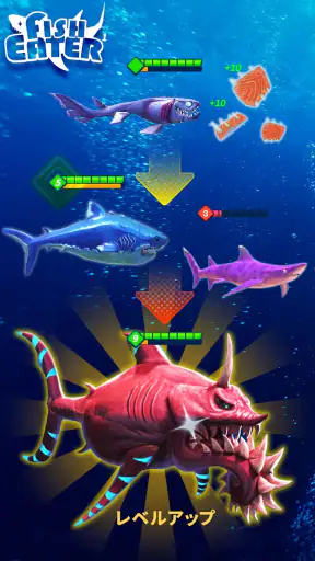 サメサメ進化論 (Fish Eater.io) screenshot