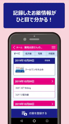 サンキューお薬手帳 screenshot
