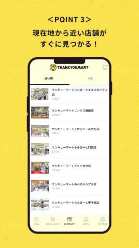 サンキューマート（THANKYOUMART） screenshot