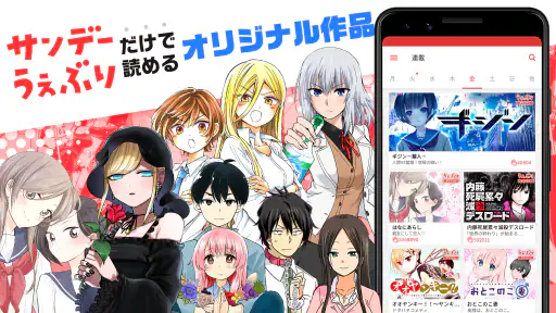 サンデーうぇぶり screenshot