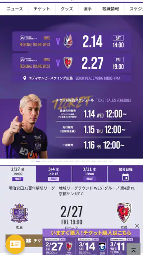 サンフレッチェ広島公式アプリ screenshot