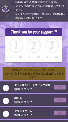 サンフレッチェ広島公式アプリ screenshot