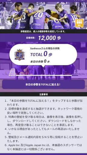 サンフレッチェ広島公式アプリ screenshot