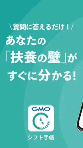 シフト管理ならシフト手帳！バイトのシフトも給料計算も一括管理 screenshot