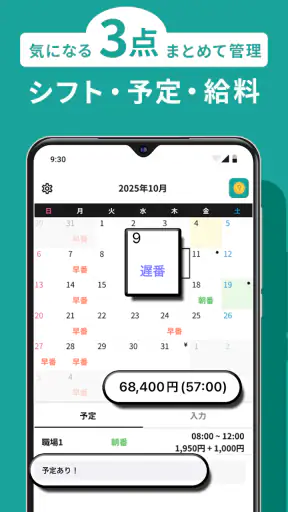シフト管理ならシフト手帳！バイトのシフトも給料計算も一括管理 screenshot