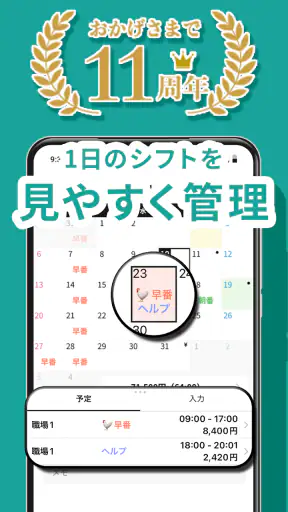 シフト管理ならシフト手帳！バイトのシフトも給料計算も一括管理 screenshot