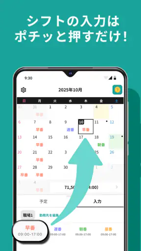 シフト管理ならシフト手帳！バイトのシフトも給料計算も一括管理 screenshot
