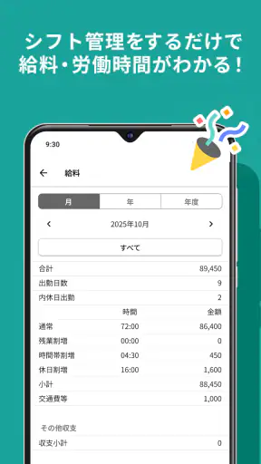 シフト管理ならシフト手帳！バイトのシフトも給料計算も一括管理 screenshot