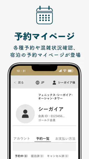 シーガイア公式アプリ screenshot
