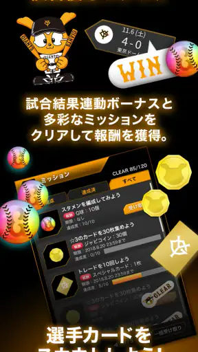 ジャイアンツ・スターズ screenshot