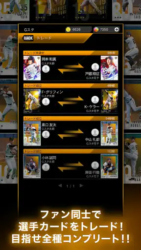 ジャイアンツ・スターズ screenshot