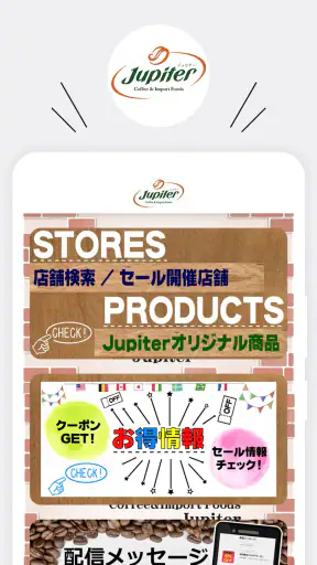 ジュピターコーヒー株式会社 screenshot