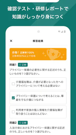 ジョブメドレーアカデミー screenshot