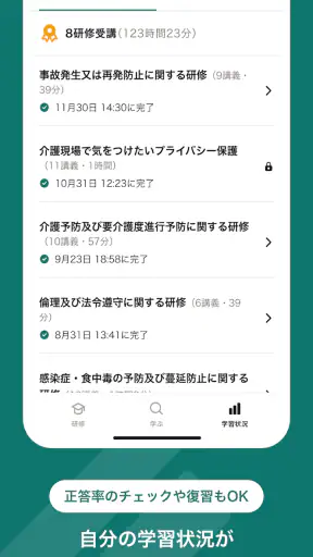 ジョブメドレーアカデミー screenshot