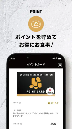 スエヒロ 公式アプリ screenshot