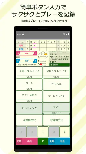 スコアラー｜本格的野球スコアブックアプリ screenshot