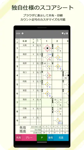 スコアラー｜本格的野球スコアブックアプリ screenshot