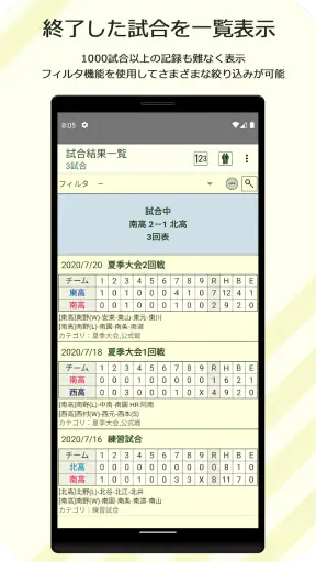 スコアラー｜本格的野球スコアブックアプリ screenshot