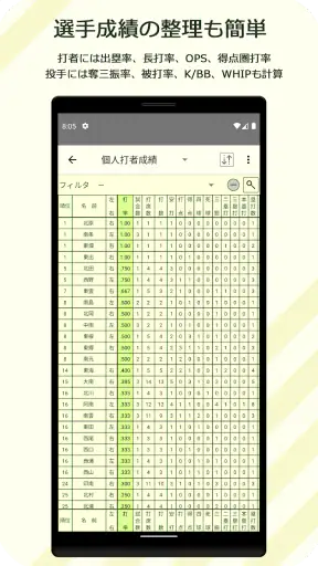 スコアラー｜本格的野球スコアブックアプリ screenshot