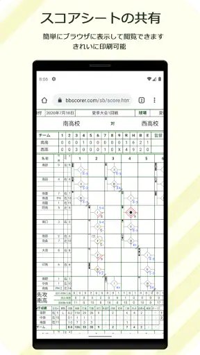 スコアラー｜本格的野球スコアブックアプリ screenshot