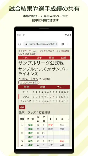 スコアラー｜本格的野球スコアブックアプリ screenshot