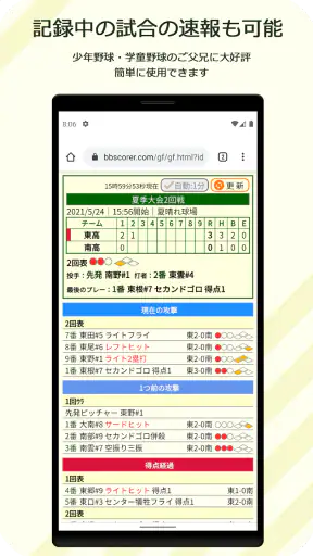 スコアラー｜本格的野球スコアブックアプリ screenshot