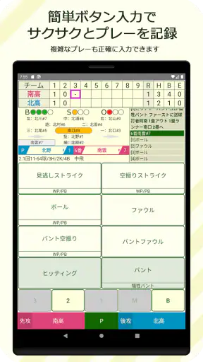 スコアラー｜本格的野球スコアブックアプリ screenshot