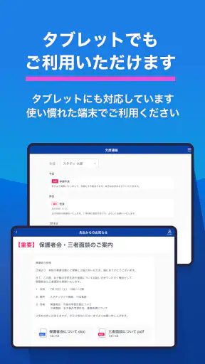 スタディサプリ for PARENTS screenshot