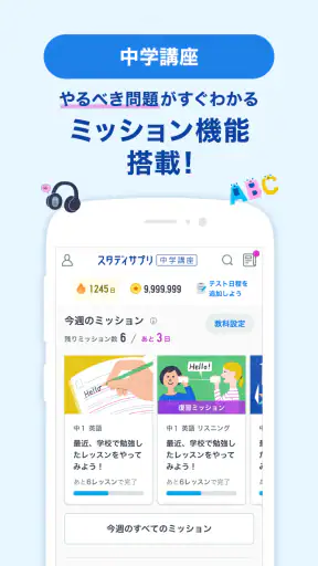 スタディサプリ小学・中学講座 -小学生の勉強から高校入試まで screenshot