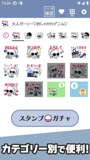 スタンプ・おしゃかわガーリー screenshot