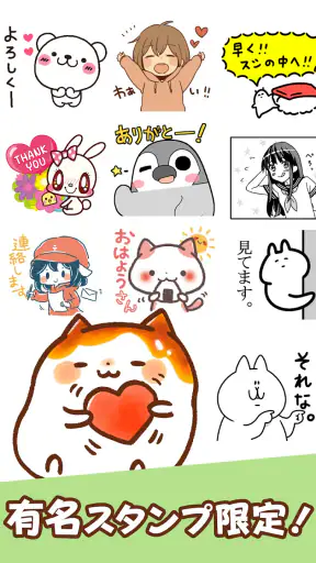 スタンプる・スタンプ基本アプリ screenshot