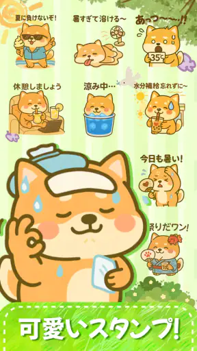 スタンプ・かわいい柴犬 screenshot