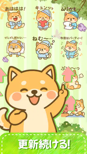 スタンプ・かわいい柴犬 screenshot