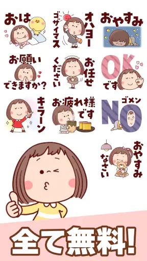 スタンプ・大人女子 screenshot