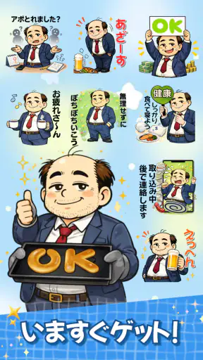 スタンプ・山本おじさん screenshot
