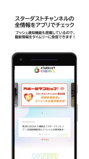 スターダストチャンネル公式アプリ screenshot