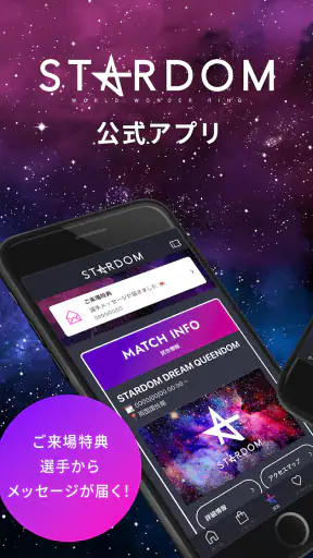 スターダム公式アプリ - 女子プロレスをもっと身近に - screenshot