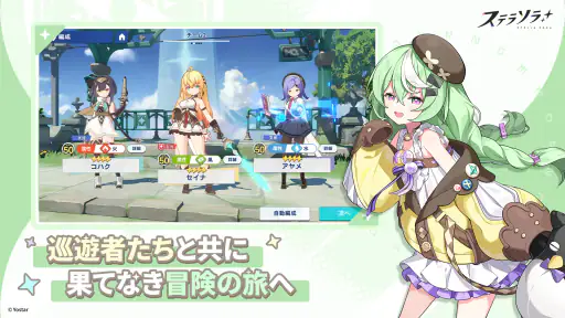 ステラソラ screenshot