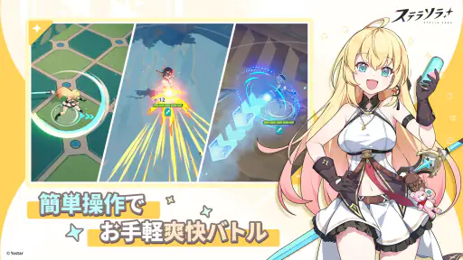 ステラソラ screenshot
