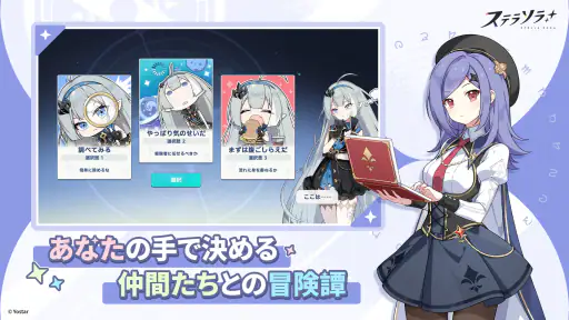 ステラソラ screenshot