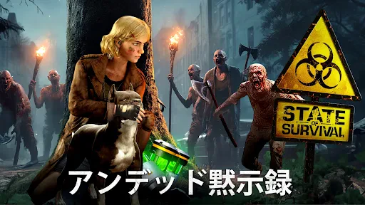 ステート・オブ・サバイバル screenshot