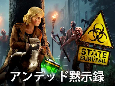 ステート・オブ・サバイバル screenshot