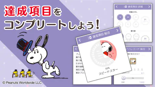スヌーピー ソリティア&トランプゲーム screenshot