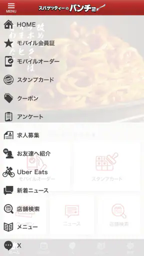 スパゲッティーのパンチョ screenshot